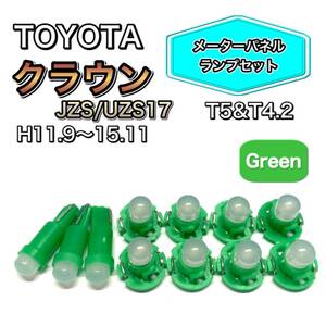 クラウン JZS17 UZS17 打ち換え用 LED メーターランプ T4.7 T5 T4.2 T3 ウェッジ トヨタ グリーン