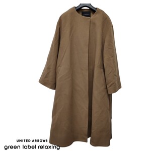 green label relaxing UNITED ARROWS /グリーンレーベルリラクシング レディース ノーカラー ロングコート ブラウン 36サイズ a-419