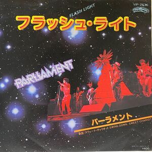 パーラメント PARLIAMENT フラッシュ ライト FLASH LIGHT SWING DOWN SWEET CHARIOT 7inch 7インチ EP 国内盤 George Clinton P funk ネタ