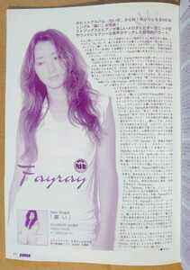 超貴重！◆Fayray◆非売品冊子◆PAUSE 129 2004◆「願い」特集記事◆新品美品