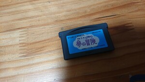 GBA アオゾーラと仲間たち 夢の冒険 ソフトのみ