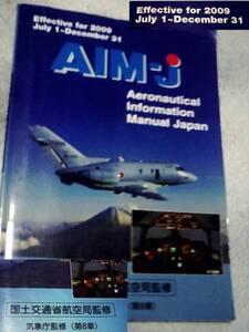 ★Aeronautical Infomation Manual Japan 2009年後期版★航空機操縦士パイロット