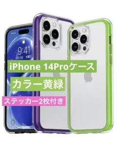 CASEKOO iPhone 14Proケース 耐衝撃 クリア 黄変防止（黄緑）