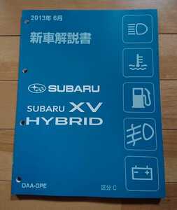 プロに方に！スバル SUBARU XV HYBRID DAA-GPE 新型車解説書 区分C