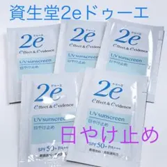 資生堂2eドゥーエ 日やけ止め40g(2g×20包)❤️敏感肌