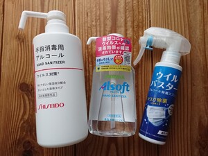 資生堂 手指消毒用アルコール＆サラヤ アルソフト＆ウイルバスター アルコール除菌スプレー 新品