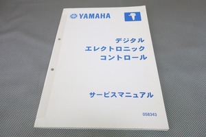 船外機/サービスマニュアル/エレクトロニックコントロール/6X6/配線図/検索(取扱説明書・クルーザー・船・メンテナンス・整備書・ヤマハ)