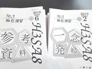 鉄緑会　入試数学演習(理系)　授業冊子の全セット　19年　久我先生　69冊↑ボリューム　上位クラス　　河合塾　駿台　鉄緑会　東進 　SEG