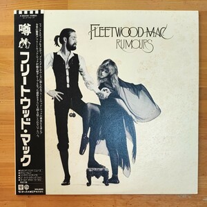 フリートウッド・マック「Rumours（噂）」日本盤