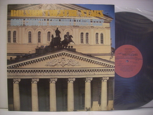 ●LP　BOLSHOI THEATRE STARS / YURI MAZUROK YURI GULYAEV ボリショイ劇場 ユーリー・グリャーエフ ◇r210507