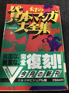 幻の貸本マンガ大全集　佐藤まさあき、小島剛夕、滝田ゆうさいとうたかを 白土三平 ほか18名