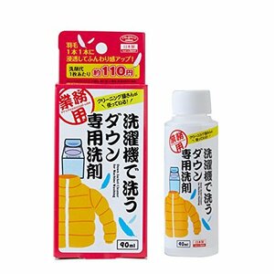 洗濯機で洗うダウン専用洗剤 90ML