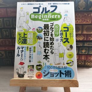 8-1 ゴルフ for Beginners 最新版 100%ムックシリーズ 鳥井悠治 １００％ムックシリーズ 09811