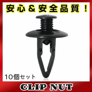 10個入 マツダ 純正品番 NA01-56-145 プッシュリベット クリップ グロメット OEM 純正互換品