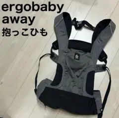 エルゴベビー ergobaby away アウェイ 抱っこひも グレー ベビー