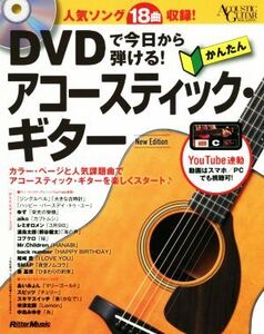 DVDで今日から弾ける！かんたんアコースティック・ギター New Edition Acoustic Guitar magazine/リットーミュージック(編者)