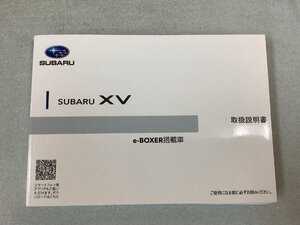 スバル　XV 説明書