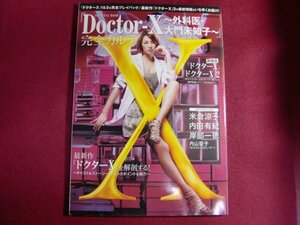 ■Official Book 『Doctor-X ~外科医・大門未知子~』 完全カルテ