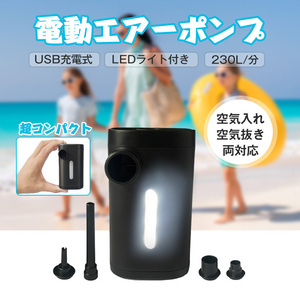 訳あり送料無料 電動ポンプ プール 小型エアー USB LED ランタン 空気入れ 空気抜き 海水浴浮き輪 アウトドア キャンプ 軽量 圧縮袋ny535-w