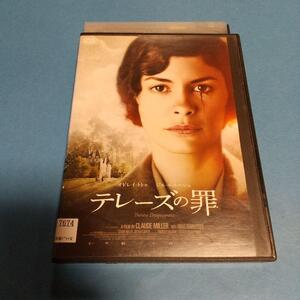 ドラマ映画「テレーズの罪」主演: オドレイ・トトゥ(日本語字幕＆吹替え)「レンタル版」