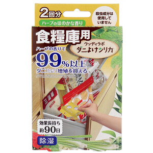 【まとめ買う】ウッディラボ 食糧庫用 ダニよけシリカ ハーブのほのかな香り 2回分×20個セット