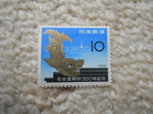 ★名古屋開府３５０年記念切手　（1959.10.1発行）