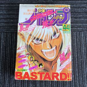 ｋ【a19】★1997年/10月13日号★週刊少年ジャンプ　№44　バスタード　封神演義　遊戯王　るろうに剣心　きりん　アイズ　JUMP　懐かしい