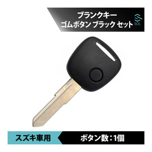 送料185円 スズキ ワゴンR 対応 ブランクキー ゴムボタン ブラック セット キーレス 合鍵 スペアキー 18時出荷締切