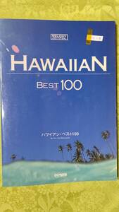 1012-9 コード歌詞付きメロディ楽譜 ハワイアン ベスト 100 編著者：白石 信 2002年7月30日 ドレミ楽譜