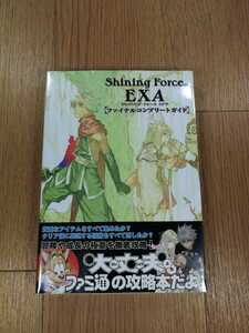 【C1134】送料無料 書籍 シャイニング・フォース イクサ ファイナルコンプリートガイド ( 帯 PS2 攻略本 Shining Force EXA 空と鈴 )