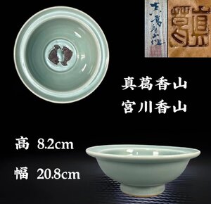 Z0870 真葛香山「宮川香山」造 青磁釉 双魚文 菓子器 菓子鉢 盛器 和食器 茶道具 煎茶道具 共箱 ^#