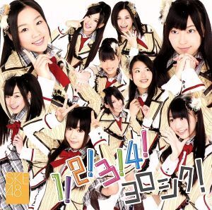 1！2！3！4！ ヨロシク！(typeB)(DVD付)/SKE48