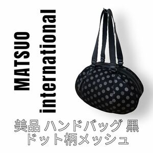 マツオインターナショナル　Matsuo センソユニコ ハンドバッグ 黒 ドット柄　メッシュ　水玉　ブラック 巾着