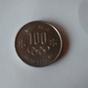 昭和47年・札幌冬季オリンピック記念100円硬貨