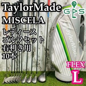 【良品】初心者推奨 TaylorMade MISCELA テーラーメイド ミシェラ レディースゴルフセット クラブセット 10本 L