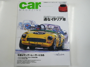 car MAGAZINE/2002-7/手に入れたい☆