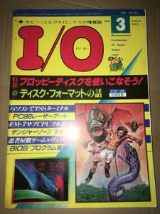 工学社 I/O 1984年3月号 PC80VARIOUS PC98DANGERZONE魔獣島 FM7忍者屋敷ゲーム PC88MO-DOS MZ80B TSSターミナルソフト PC88 AG-mBASIC