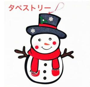 【新品】雪だるま　タペストリー　壁掛け　クリスマス　飾りつけ　スノーマン　雪