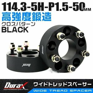 ワイドトレッドスペーサー 50mm PCD114.3-5H-M12×P1.5 5穴 ホイール ナット付 ワイドスペーサー ワイトレ 黒 ブラック 2枚 Durax 限定品