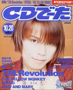 絶版／ CDでーた 1997★西川貴教 TM.Revolution★ウルフルズ トータス松本 ジュディマリ エレファントカシマシ 宮本浩次 吉井和哉 aoaoya