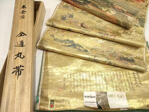 平和屋着物■西陣　岡文織物謹製　全通丸帯　反物　平安絵巻集成　金糸　本金箔　正絹　逸品　未使用　AAAO7905uw