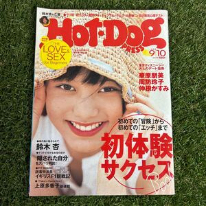 ホットドッグ 2001/No511 鈴木杏/乙葉/仲根かすみ