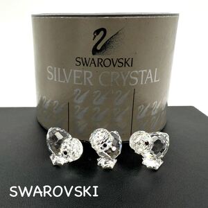 SWAROVSKI｜スワロフスキー フィギュア【アクティ】ひよこ ヒヨコ 3点セット クリスタルガラス 箱付き 置物 フィギュリン ac1010