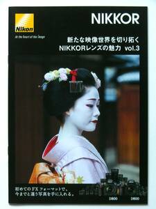 【カタログのみ】3145A2◆ニコン ニッコールレンズの魅力 Vol.3 ◆2012年