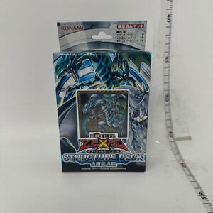 未使用　 【新品・未開封】遊戯王ゼアル OCGオフィシャルカードゲーム ストラクチャーデッキ 青眼龍轟臨 構築済みデッキ 青眼の白龍 海馬