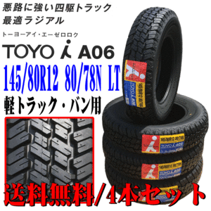 2024年製 日本製 145/80R12 80/78N LT TOYO トーヨー 軽トラック 軽バン用 新品 深溝 タイヤ 4本セット 在庫有り 本州 四国 九州 送料無料