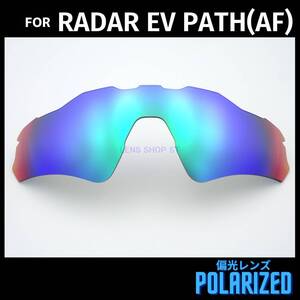 オークリー OAKLEY サングラス レーダーEVパス RADAR EV PATH アジアンフィット 交換レンズ 偏光レンズ カスタムレンズ グリーン 0601