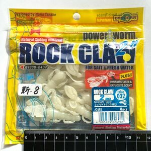 714726 新品 エコギア ロッククロー 2インチ ECOGEAR ROCK CLAW 田辺哲男 監修 ミッドナイトグロウ夜光