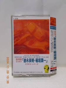 「徳永英明・稲垣潤一」音声多重カラオケ