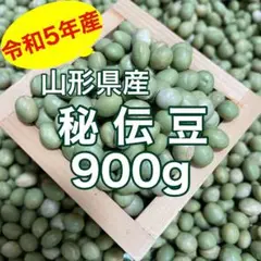 山形県産青大豆 秘伝豆900g